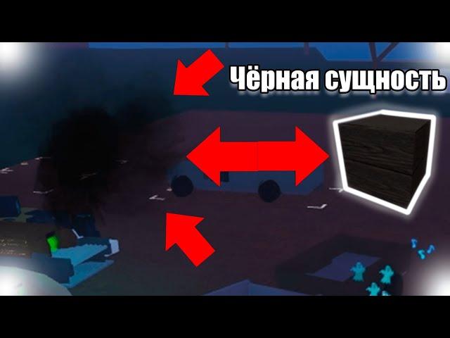  Таинственная чёрная сущность в Roblox Lumber Tycoon 2 | Новый подарок на Хэллоуин