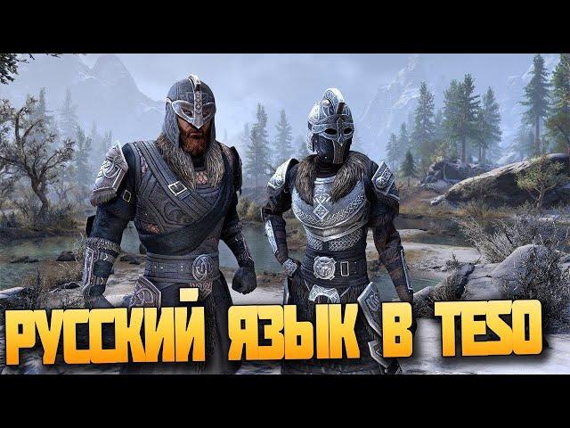 С Greymoor в TESO завезли русский язык. Грандиозный 5 сезон в Apex. Бесплатные игры на ПК и консоли.