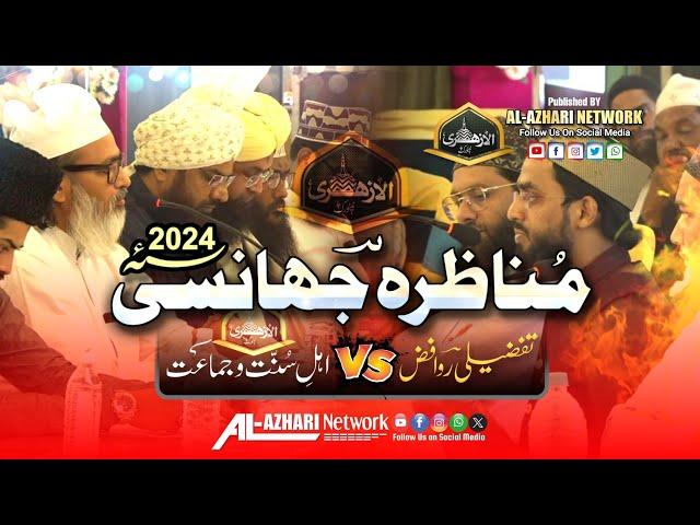 Complete Munazrah Jhansi 2024 | कम्पलेट मुनाज़राह | Sunni vs Tafzili | Mufti Akhtar Hussain Alimi