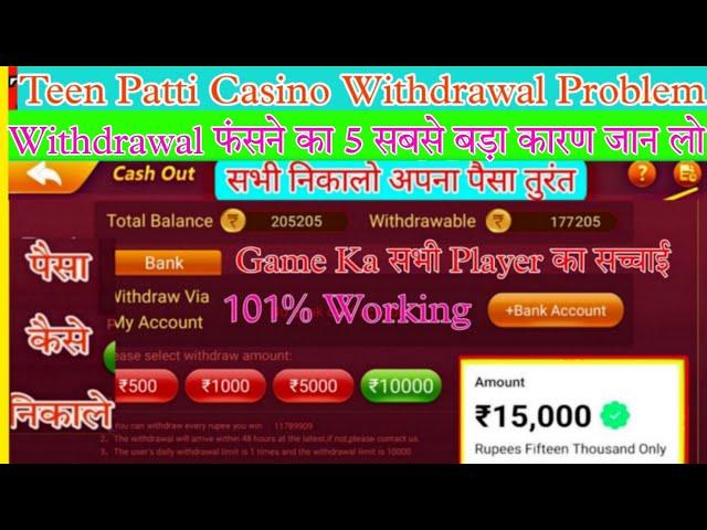 Teen Patti Casino Withdrawal Problem  | Teen Patti Casino मैं पैसा Withdrawal कैसे करें ?#Poker