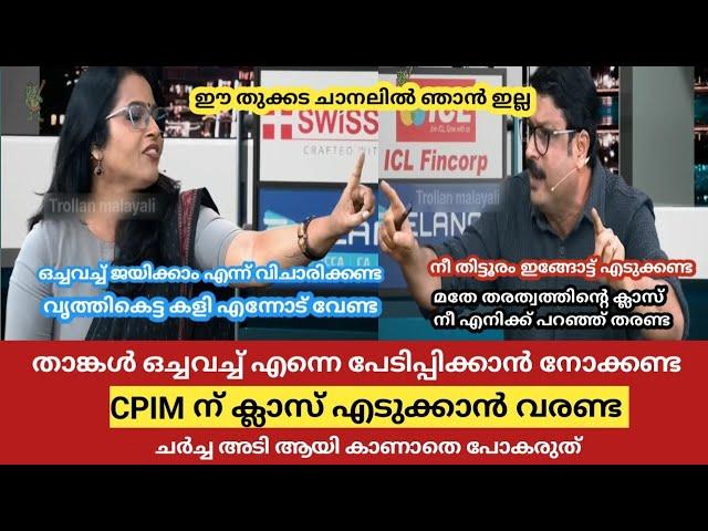 താങ്കൾ എന്നെ പേടിപ്പിക്കണ്ട | Nikesh Kumar vs Smruti paruthikkad| Troll Malayalam| Trollan malayali