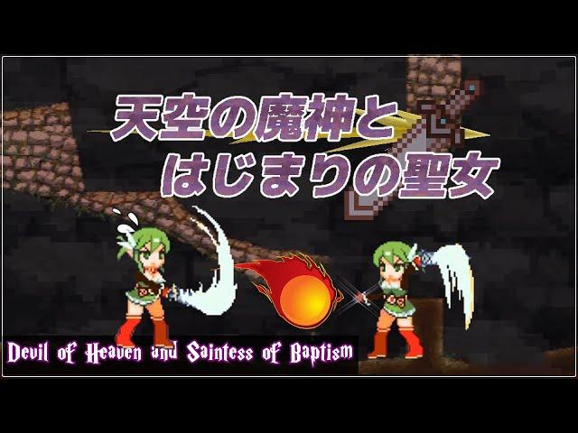 Devil of Heaven and Saintess of Baptism