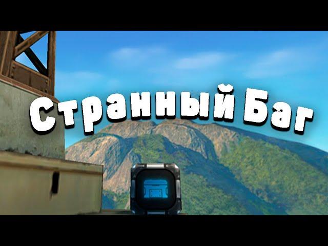 СТРАННЫЙ БАГ PROTANKI