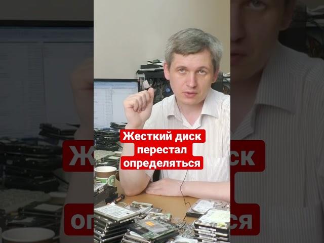 Жесткий диск перестал определяться - что делать?