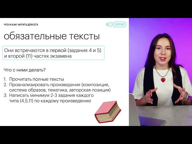 ЧТО и КАК читать для ЕГЭ по литературе | Онлайн-школа "СОТКА"