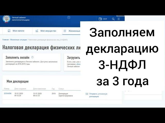 КАК ЗАПОЛНИТЬ ДЕКЛАРАЦИЮ 3-НДФЛ НА ВЫЧЕТ ПРИ ПОКУПКЕ КВАРТИРЫ / ЖИЛЬЯ ЗА 3 ПРЕДЫДУЩИХ ГОДА