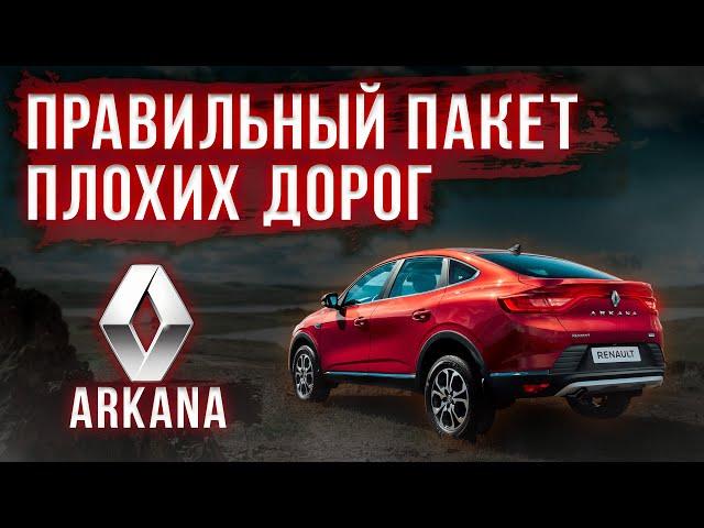 Renault Arkana - слишком много "НО"?