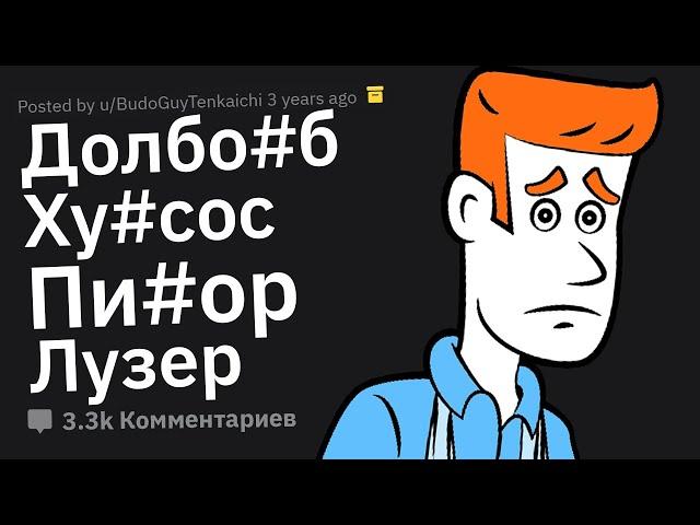 "Всё НОРМАЛЬНО, Я Привык к Этому". Грустнейшие Ответы, Которые Вы Слышали