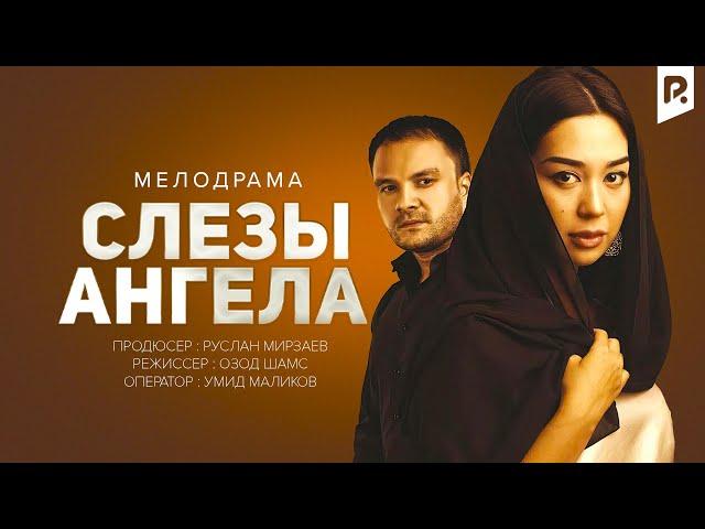 Слезы ангела (узбекфильм на русском языке)