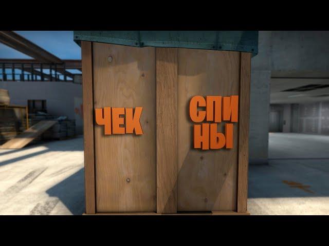 ЧЕК СПИНЫ | СМЕШНЫЕ МОМЕНТЫ CS:GO | POYARIK