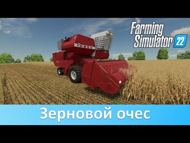 Farming Simulator 22 - Обзор очесывающего устройства для СК-5 "Нива"