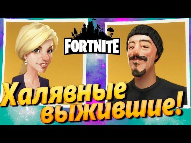 Fortnite: Королевская Битва — Фортнайт на PS4 (Fortnite Battle Royale) Мифические выжившие!