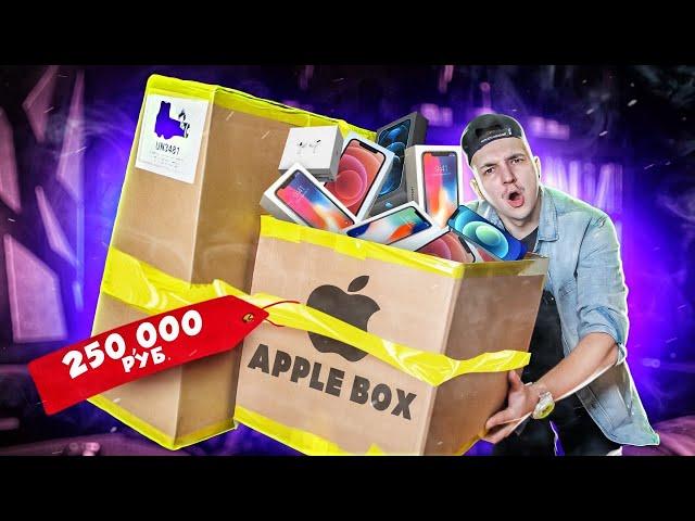 КУПИЛ Mystery Box С ТЕХНИКОЙ APPLE На EBAY За 250000 рублей! Что Внутри?