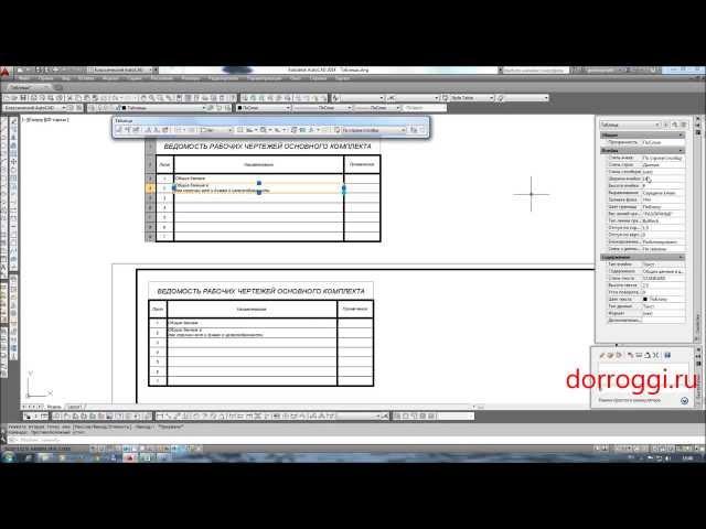 Таблица в Автокаде