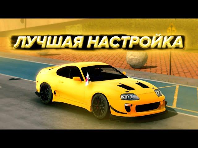 ЛУЧШАЯ ДРИФТ НАСТРОЙКА НА СУПРУ А80  В КАР ПАРКИНГ. CAR PARKING SUPRA A80 DRIFT