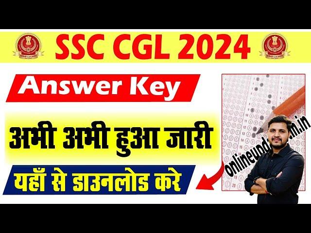 SSC CGL Answer Key 2024 Kaise Check Kare | SSC CGL Answer Key 2024 Download Kaise kare