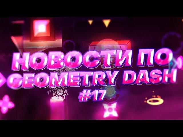 ФУЛЛ ВЕЙВ KOCMOC UNLEASHED ЗА 4 СМЕРТИ, МИЛЛИОН УЧАСТНИКОВ НА ДИСКОРД-СЕРВЕРЕ GEOMETRY DASH и другое