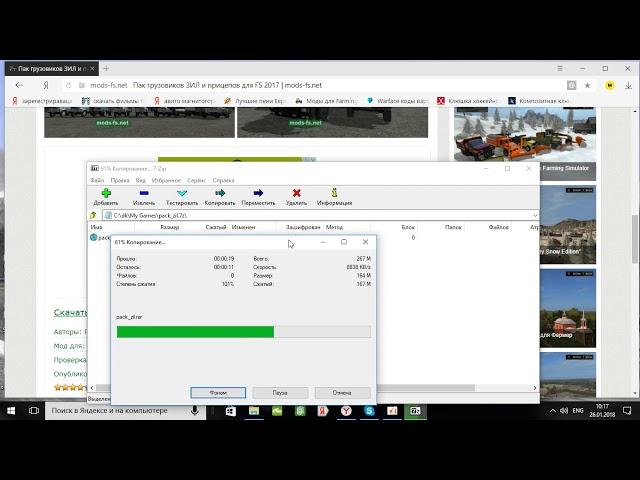 как разархивировать моды в rar архиве фс 17