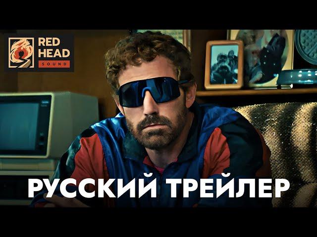 Air: Большой прыжок | Русский трейлер (Дубляж Red Head Sound) | Фильм 2023