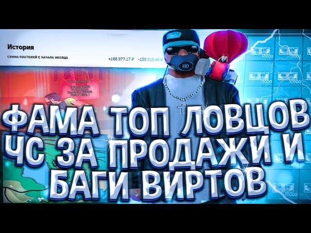 ТОП ЛОВЦЫ ARIZONA RP ЛОВЛЯ С ЧС ПРОЕКТА, продажа виртов, заработок GTA SAMP!