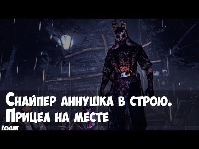 Гнилое болото. Снайпер аннушка в строю. Прицел на месте. DEAD BY DAYLIGHT