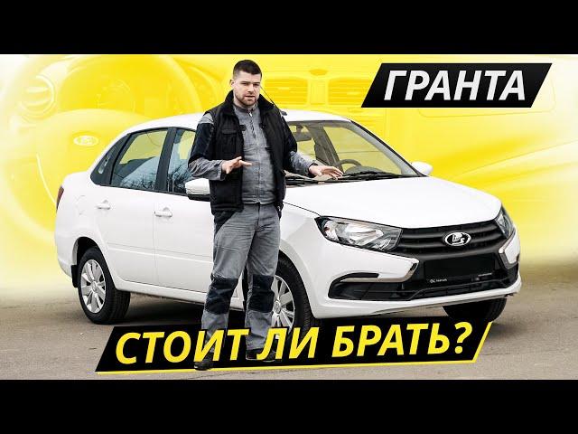 Минимум нареканий. К нам попала рестайлинговая Лада Гранта | Подержанные автомобили