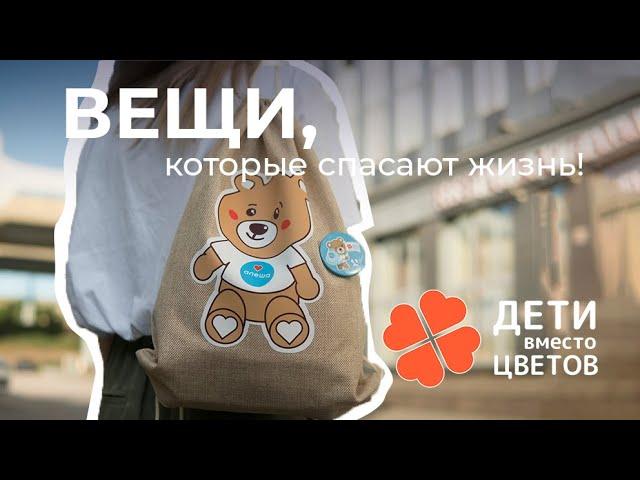 Подарки на 1 сентября | Дети вместо цветов 2020