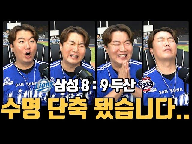 삼성라이온즈 편파중계 하다가 수명단축 됐습니다