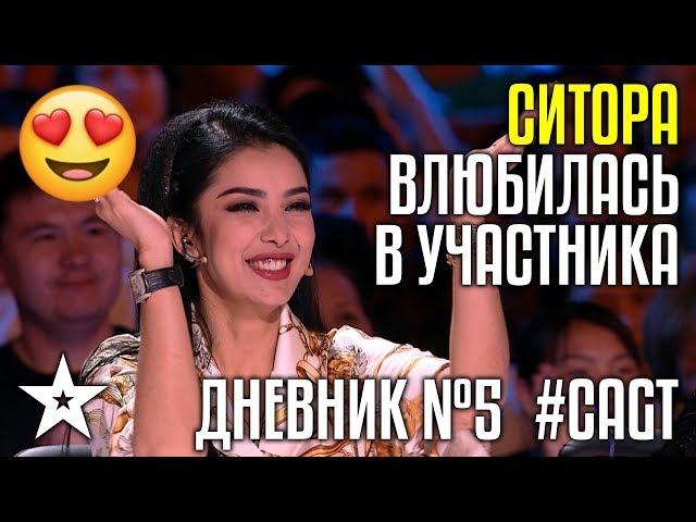 ️️️Ситора Фармонова влюбилась в участника шоу Central Asia's Got Talent! / Sitora Farmonova