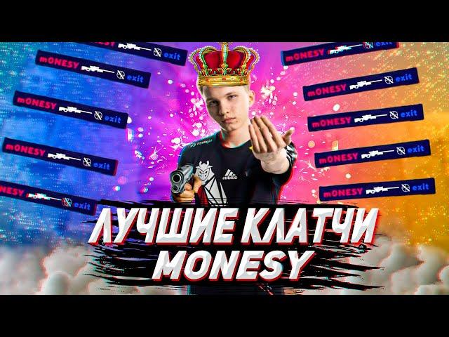 Когда M0NESY ШОКИРОВАЛ весь мир...! / МОНЕСИ лучшие клатчи! (CS:GO)