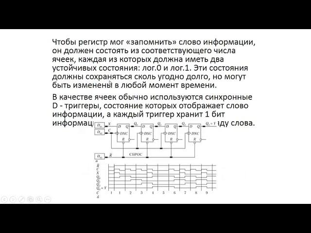 Лекция №10 Сдвигающие регистры