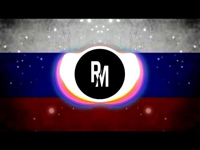 Длб - Welcome to Russia (Bass Boosted)