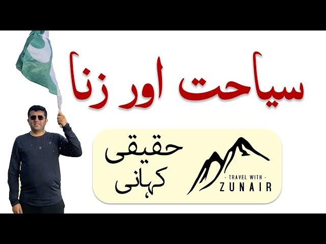 Tourism of Pakistan  | Zunair Kamboh | Travel With Zunair | Public adultery in the Mountains