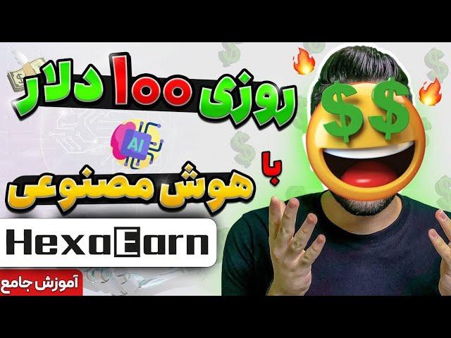با این سایت میشه به رویاهات برسی - خفن ترین پلتفرم درآمدزائی - اثبات برداشت 7860 دلار در ویدیو
