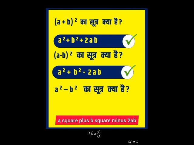 #Learn2Fame बीजगणित Short Trick in Hindi | MathTricks #shorts #short #shortvideos #shortsfeed