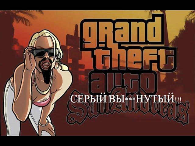 ТРОЛЛИНГ В GTA SAMP - УПОРОТЫЙ СЕРЁГА :D