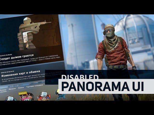 [НЕАКТУАЛЬНО] Как отключить панораму (ui) в CS GO | How to disable panorama CS GO (18.08.18))