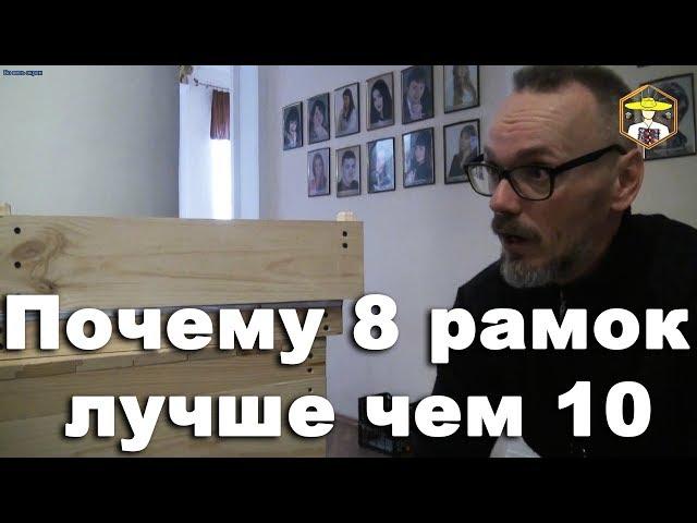 Рогатый улей + донный пыльцезборник. Обзор 2019. Сергей Объедков