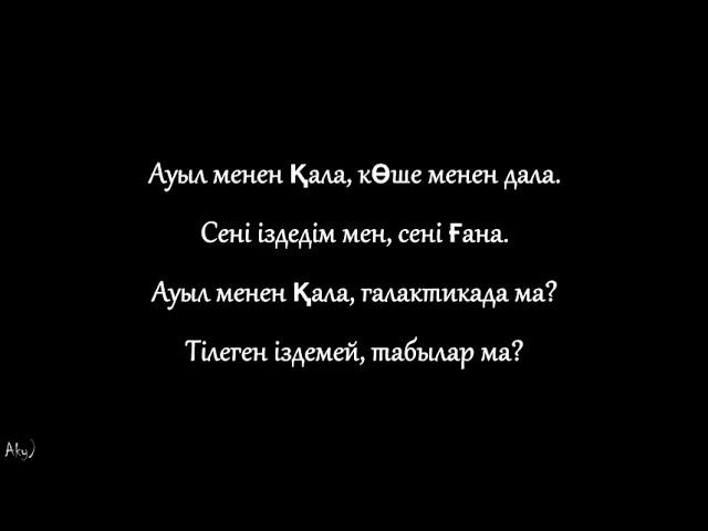 Erke Esmahan - Qayda/Kayda (lyrics)