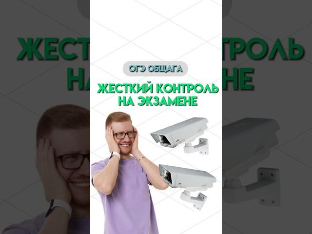 Контроль на экзамене | #общество #обществознание #егэ #огэ