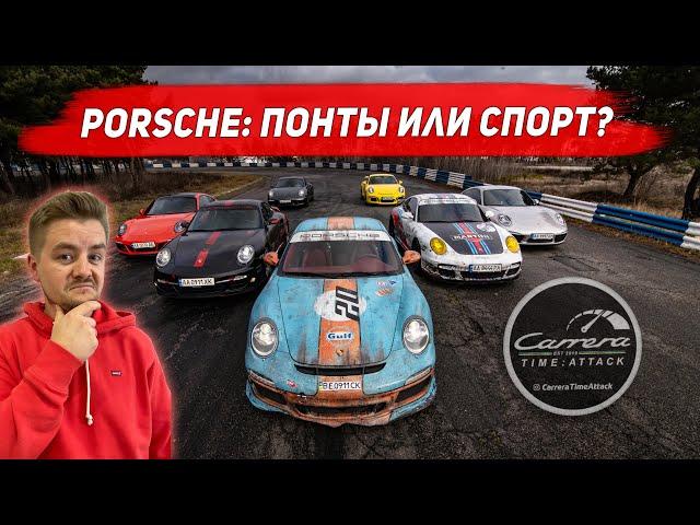 Неужели на Porsche ездят не только в ресторан? Carrera Time Attack 2020 итоги, кубки, чемпионы!