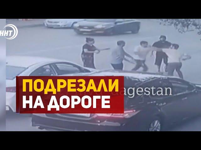 Подрезали на дороге: драка водителей в Махачкале попала на видео