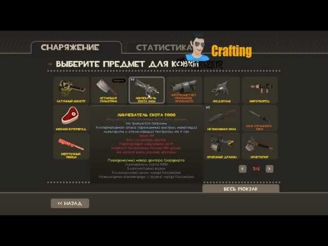 Crafting In Team Fortress 2 6(Как сделать авп или слонобой...)