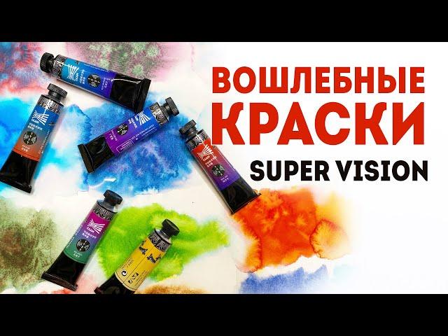 Просто волшебные краски для акварели Caam SuperVision watercolor