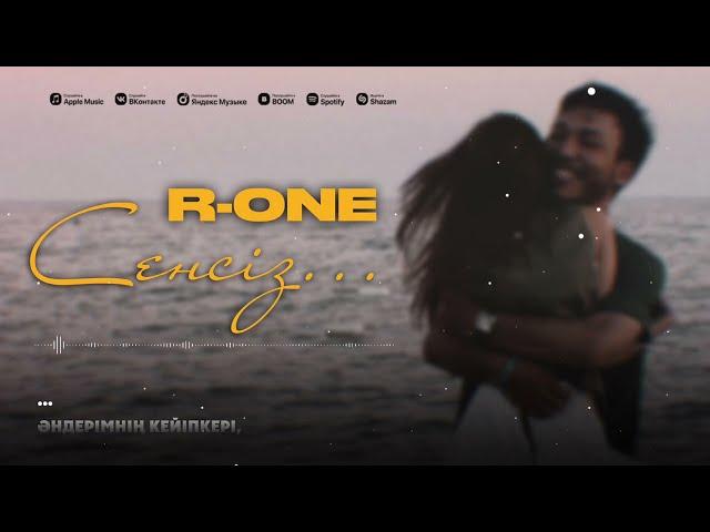 R-ONE - SENSIZ / СЕНСІЗ (Official Audio)