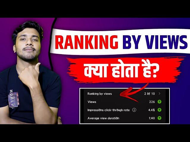 Ranking by Views Kya Hota Hai | Ranking by Views 1 of 10 Kya Hai | Youtube Ranking By Views