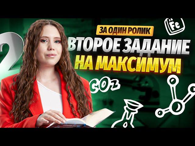 Задание 2 из ЕГЭ по химии за 15 минут + практика | Химия ЕГЭ 2024 | Умскул