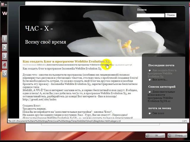 WebSite Evolution X5 - Kак создать Блог #1