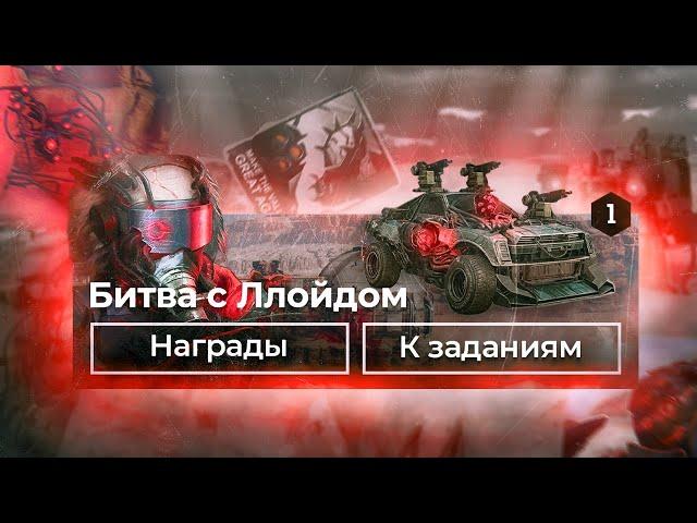 Сезон с Опустошителями • Финал Приключения? • Crossout/Кроссаут