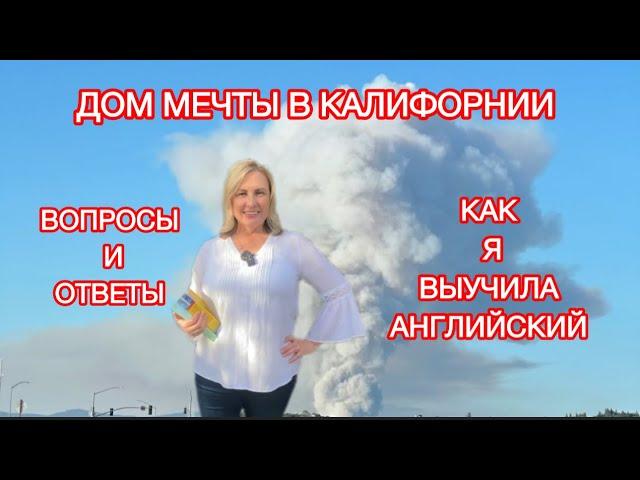 КАК Я ВЫУЧИЛА АНГЛИЙСКИЙ ЯЗЫК ОТВЕЧАЮ НА ВОПРОСЫ ПОДПИСЧИКОВ